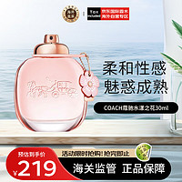 COACH 蔻驰 水漾之花30ml 花香调 浓香水EDP 生日礼物 送女友