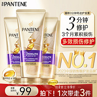 PANTENE 潘婷 3分钟奇迹奢护精华霜 多效损伤修护型 180ml*3