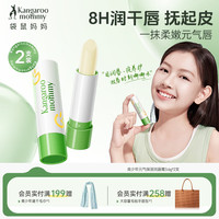 袋鼠青少年润唇膏秋冬保湿护唇膏滋润修护儿童润唇膏 青少年润唇膏