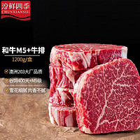 FRESH·FOUR SEASONS 淳鲜四季 X 京东 牛排原切和牛M5肉芯1.2kg 谷饲400天