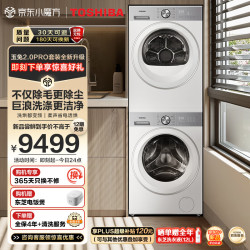 TOSHIBA 东芝 玉兔2.0pro洗烘套装 纯平全嵌DG-10T18B+T18B 10KG滚筒洗衣机+热泵变频烘干机