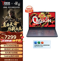 Lenovo 联想 LEGION 联想拯救者 R7000 八代锐龙版 15.6英寸 游戏本 灰色（锐龙R7-8745H、RTX 4060 8G、16GB、512GB SSD、1080P、144Hz）