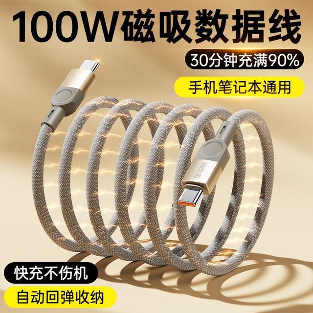 GUSGU 古尚古 磁吸数据线100W超级快充自动收纳typec适用华为苹果15安卓充电线