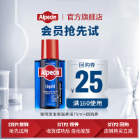 Alpecin 欧倍青 发根滋养液 75ml