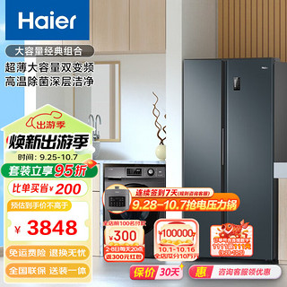 Haier 海尔 冰洗套装  532升对开门冰箱 +10公斤滚筒全自动洗衣机