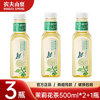 NONGFU SPRING 农夫山泉 东方树叶系列500ml*8瓶正品多口味茶饮料精美礼盒装 茉莉花茶500ml*2瓶+1瓶