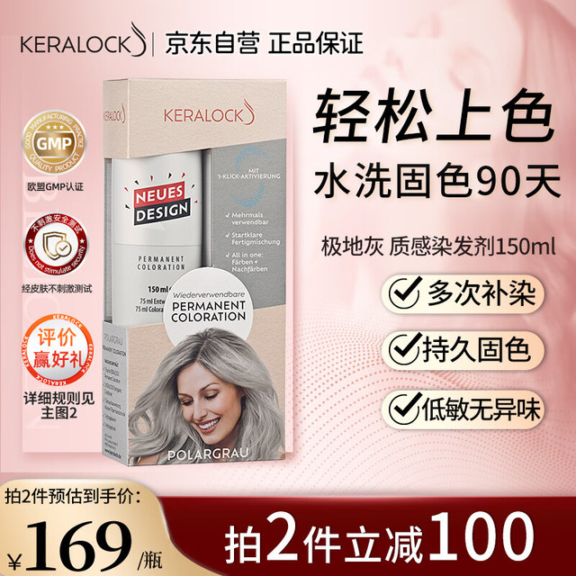 KERALOCK 凯洛克时尚染发剂 150ml 在家轻松染 自然显白 女士专用 极地灰