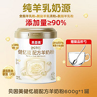 BEINGMATE 贝因美 健忆能羊奶粉 600g 配方羊奶粉