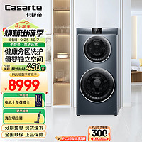 Casarte 卡萨帝 双子云裳 13L3U1 滚筒分区洗衣机 锡兰青