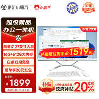 小霸王台式电脑一体机27英寸2024款酷睿i7 3630 16G+512G SSD 办公整机网课学习游戏商务