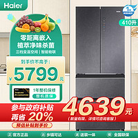 Haier 海尔 超薄零嵌410升多门冰箱 零距离嵌入 植萃净味杀菌 三档变温空间 BCD-410WLHFD4DSGU1