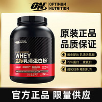 百亿补贴：OPTIMUM NUTRITION 奥普帝蒙 ON 奥普帝蒙 金标乳清蛋白粉 5磅