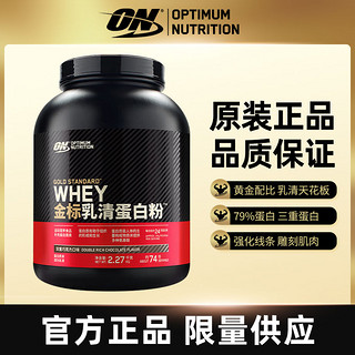 百亿补贴：OPTIMUM NUTRITION 奥普帝蒙 ON 奥普帝蒙 金标乳清蛋白粉 5磅