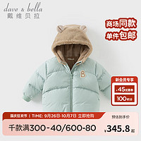 戴维贝拉（DAVE＆BELLA）小童羽绒服加绒男童连帽外套休闲儿童上衣2024冬装女宝宝衣服 小熊 80cm（身高73-80cm）