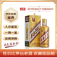 MOUTAI 茅台 金王子 53%vol 酱香型白酒 500ml 单瓶装