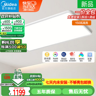 美的（Midea）led吸顶灯大尺寸客厅大灯卧室餐厅全光谱护眼灯防蓝光灯具150瓦