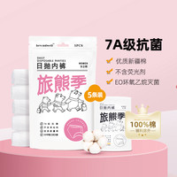 旅熊季女士一次性内裤5条产后月子大码纯棉免洗日抛旅行出差 M