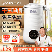 YANGZI 扬子 破壁机豆浆机皓月白1.2L