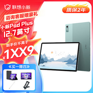 Lenovo 联想 平板小新Pad Pro/Plus 12.7英寸平板8+128G 西子绿 官方标配