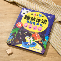 会说话的睡前故事发声书宝宝有声书幼儿学习机点读儿童启蒙早教机