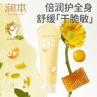 润本（RUNBEN）儿童润肤乳婴儿滋润保湿身体乳蛋黄油秋冬保湿补水防干燥 100ml 1支