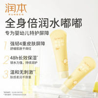 润本（RUNBEN）儿童润肤乳婴儿滋润保湿身体乳蛋黄油秋冬保湿补水防干燥 100ml 2支