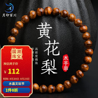 月印百川 黄花梨手串男女款佛珠老料高油高密单圈文玩饰品手链约6mm