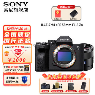 SONY 索尼 ILCE-A7M4全画幅微单数码相机a7m4