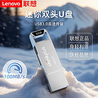 Lenovo 联想 金属u盘高速usb3.0大容量MU231迷你双接口type-c电脑车载手机