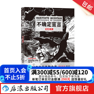 不确定宣言：记忆地图 帕雅克 瑞士文学大奖 文学绘画小说人物传记  后浪正版