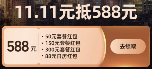 最后1天补货上新券!飞猪双11优惠券合集 万券齐发会场来了