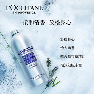 L'OCCITANE 欧舒丹 薰衣草泡泡沐浴露500ml