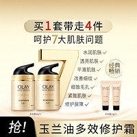 OLAY 玉兰油 多效修护面霜护肤品抗老抗皱补水保湿面霜