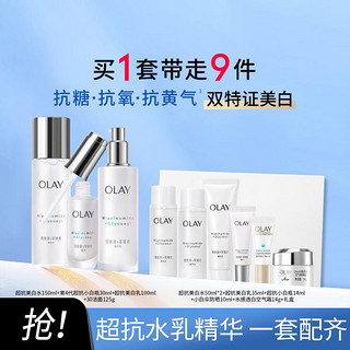 OLAY 玉兰油 美白水乳套装补水去黄护肤品套装水感美白保湿护肤套装烟酰胺3步