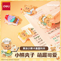 deli 得力 黄油小熊卡通塑料夹 小号手账夹 学生票夹 资料文件收纳 圆润边角HY401