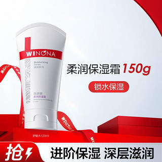 WINONA 薇诺娜 柔润保湿霜150g敏感肌补水保湿修护滋润面霜