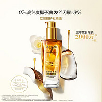 L'OREAL PARIS 奇焕润发精油 100ml 小金瓶