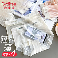 Ordifen 欧迪芬 冰丝无痕内裤女薄款面膜裤抑菌桑蚕丝底裆日系少女亲肤短裤