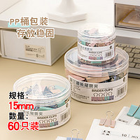 三年二班 60只15mm莫兰迪色长尾夹省力票夹套装小号金属燕尾夹票据文件夹子