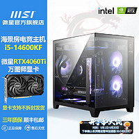 百亿补贴：MSI 微星 RTX4060TI/12600KF 14600KF台式电脑主机黑神话游戏高配整机