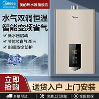 百亿补贴：Midea 美的 WAHIN 华凌 JSQ22-12HWA(Y) 燃气热水器