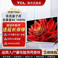 TCL 85T8G Max 液晶电视 85英寸 4K