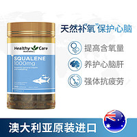 HealthyCare 澳世康 澳洲进口中老年保护心脑补氧 耐受力 角鲨烯软胶囊 200粒