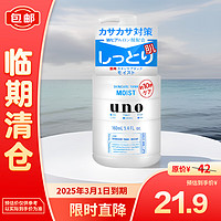 UNO 吾诺 保湿调理乳（滋润型）蓝160ml