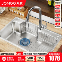 JOMOO九牧厨房水槽大单槽洗菜盆一体盆304不锈钢日式阶梯式洗碗槽洗菜池 不锈钢拉丝阶梯水槽(含龙头)