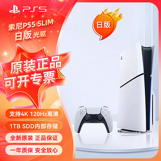 PlayStation游戏机PS5【日版Slim光驱版】轻薄款 PlayStation5家用光驱版高清4K蓝光主机游戏机蓝光新世代 PS5 日版SLIM 光驱版