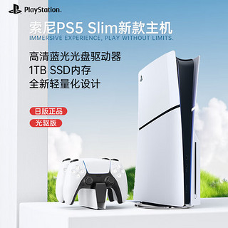 PlayStation游戏机PS5【日版Slim光驱版】轻薄款 PlayStation5家用光驱版高清4K蓝光主机游戏机蓝光新世代 PS5 日版SLIM 光驱版