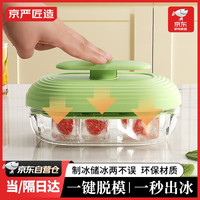 京严匠造冰块模具冰格冰箱制冰盒冰粒储冰盒按压式自制冻冰块冰球容器 【按压出冰 制冰储冰】手柄设计