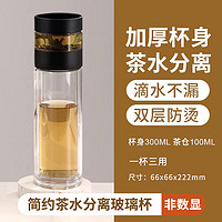 88VIP：QUANGE 全格 商务黑 双层玻璃茶水分离杯 400ml