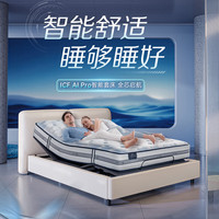 舒达（serta） ICF Pro智能套床多功能按摩偏软防螨面料 三件套【ICF Pro+ICF智能底床+云逸床垫】 【齐边款】1.8*2米